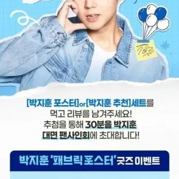 [BUNJANG] Park Ji Hoon &