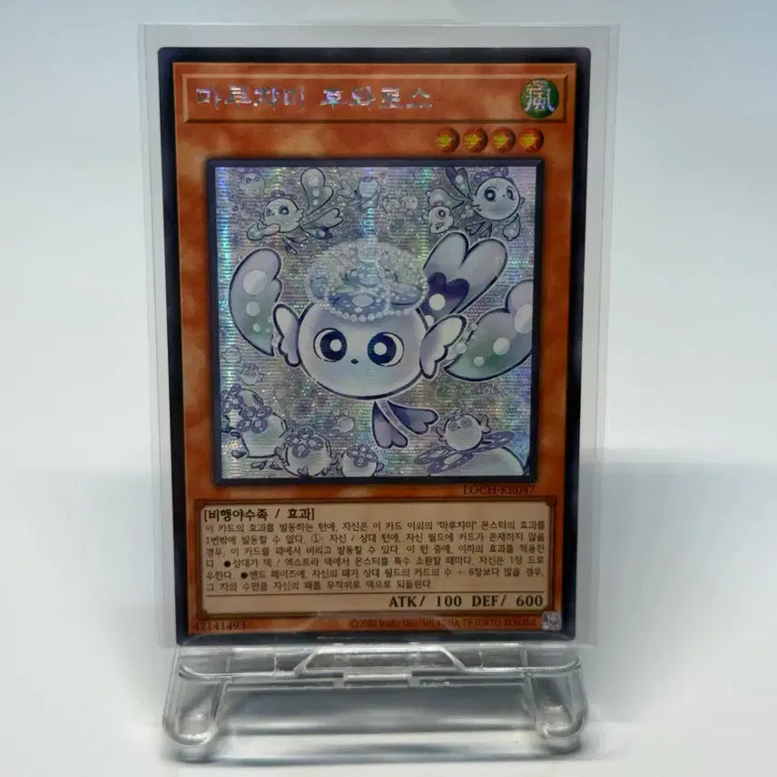 [BUNJANG] Yu-Gi-Oh! Maruchami Fuwaros LOCH-KR047 / 유희왕 마루챠미 후와로스 시레 LOCH-KR047