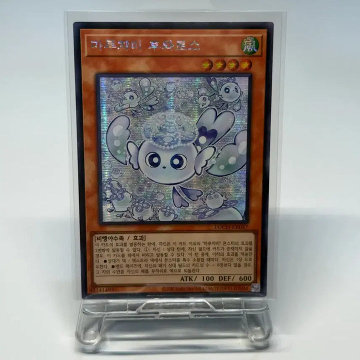 [BUNJANG] Yu-Gi-Oh! Maruchami Fuwaros LOCH-KR047 / 유희왕 마루챠미 후와로스 시레 LOCH-KR047