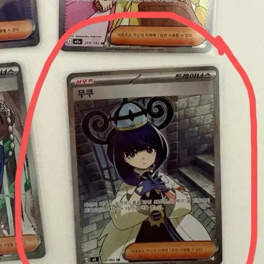 [BUNJANG] Pokemon Card SR Trainer / 포켓몬카드 SR 트레이너