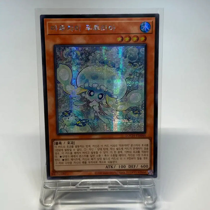 [BUNJANG] Yu-Gi-Oh! Maruchami Fururia Sire LOCH-KR046 / 유희왕 마루챠미 푸루리아 시레 LOCH-KR046