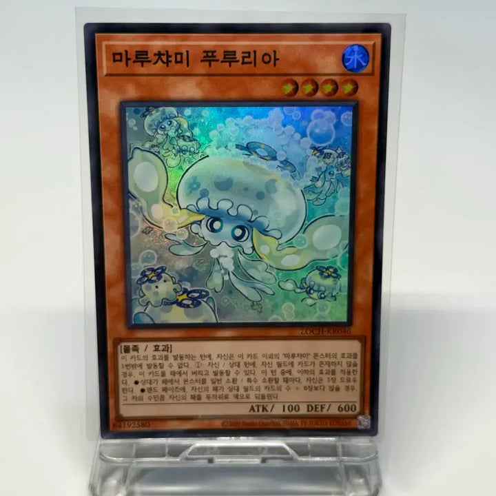[BUNJANG] Yu-Gi-Oh! Maruchami Pururia SHRED LOCH-KR046 / 유희왕 마루챠미 푸루리아 슈레 LOCH-KR046