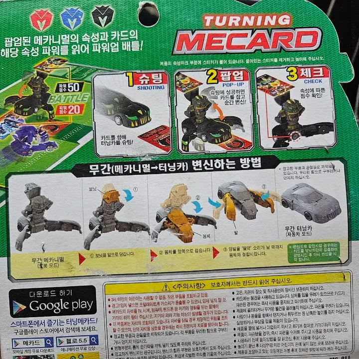 [BUNJANG] Turning Mecard Mukan Black Ver. Toy / 터닝메카드 무간 블랙ver. 2015년 5월 생산 