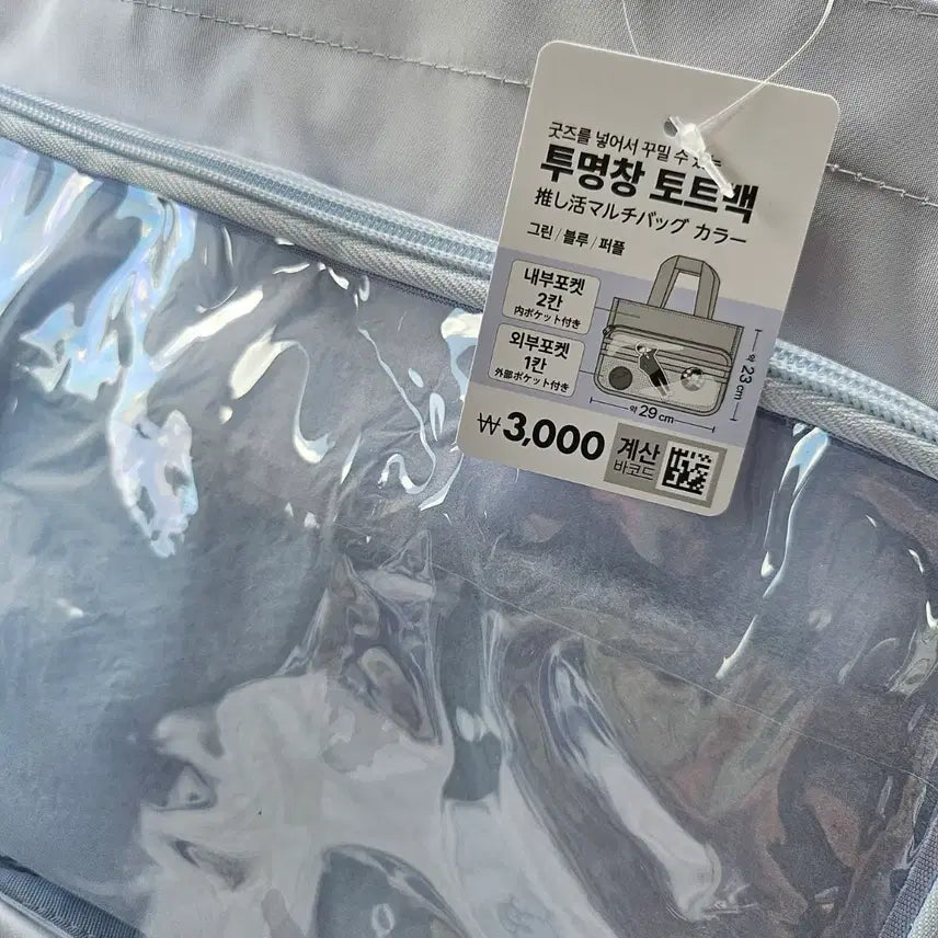 [BUNJANG] Daiso Ita Bag Blue / 다이소 이타백 블루