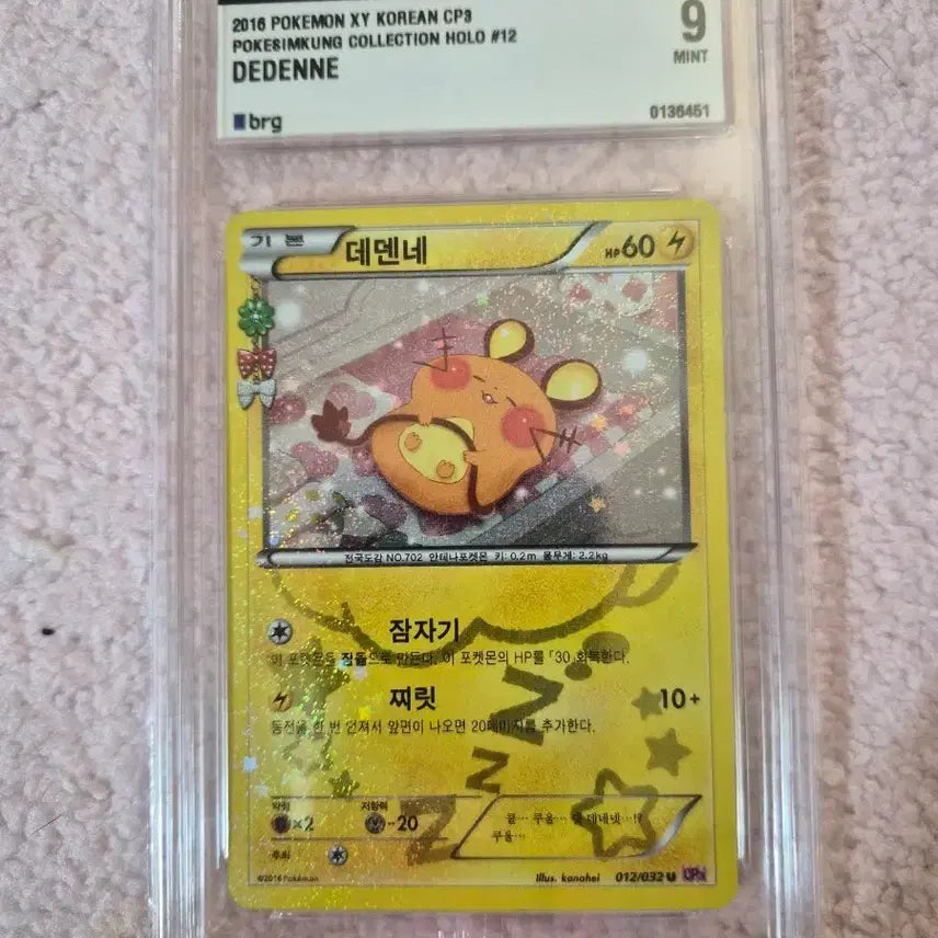 [BUNJANG] Pokemon Card Dedenne Holo 