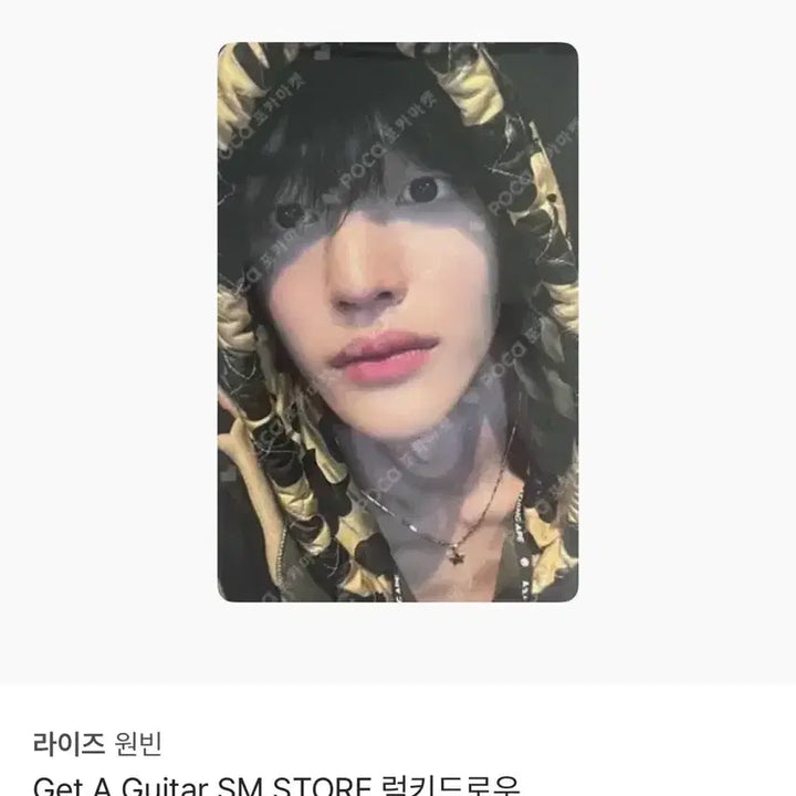 [BUNJANG] RIIZE Wonbin Get A Guitar SM Store Lucky Draw Photocard / 라이즈 원빈 베이프 Get A Guitar SM STORE 럭키드로우 양도