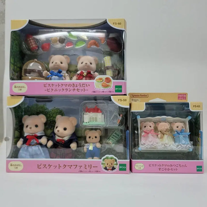 [BUNJANG] Sylvanian Families Biscuit Bear Family 3-Piece Bundle Set / 3종일괄)실바니안 비스킷 곰 가족 형제 신생아