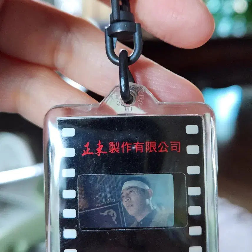 [BUNJANG] Jet Li Fist of Legend Film Cell Keychain / 이연걸 정무문 필름 들어간 열쇠고리