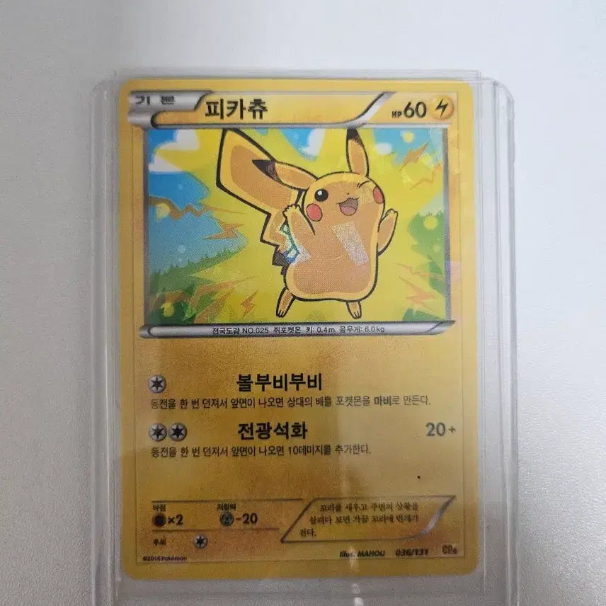 [BUNJANG] 2014 XY Series X Pikachu Korean Edition / 2014 XY 시리즈 X 피카츄 한글판