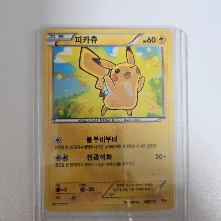 [BUNJANG] 2014 XY Series X Pikachu Korean Edition / 2014 XY 시리즈 X 피카츄 한글판