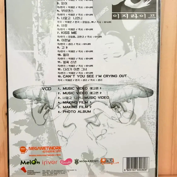 [BUNJANG] EZ-Life 1st Album This Is Not! (Digipack CD+VCD) - Sealed / 미개봉CD 이지라이프1집 This Is Not! [Cd+Vcd/Digipack]