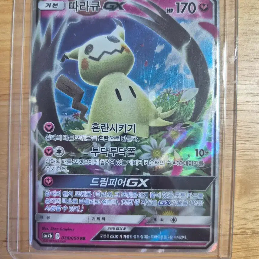 [BUNJANG] Pokemon Mimikyu GX Card / 포켓몬카드 따라큐 GX