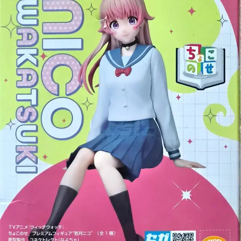 [BUNJANG] SEGA Witch Watch Niko Figure (Sealed) / 위치워치 니코 피규어