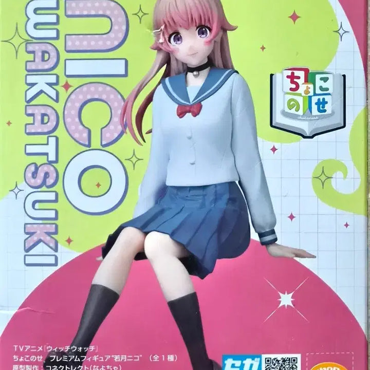 [BUNJANG] SEGA Witch Watch Niko Figure (Sealed) / 위치워치 니코 피규어
