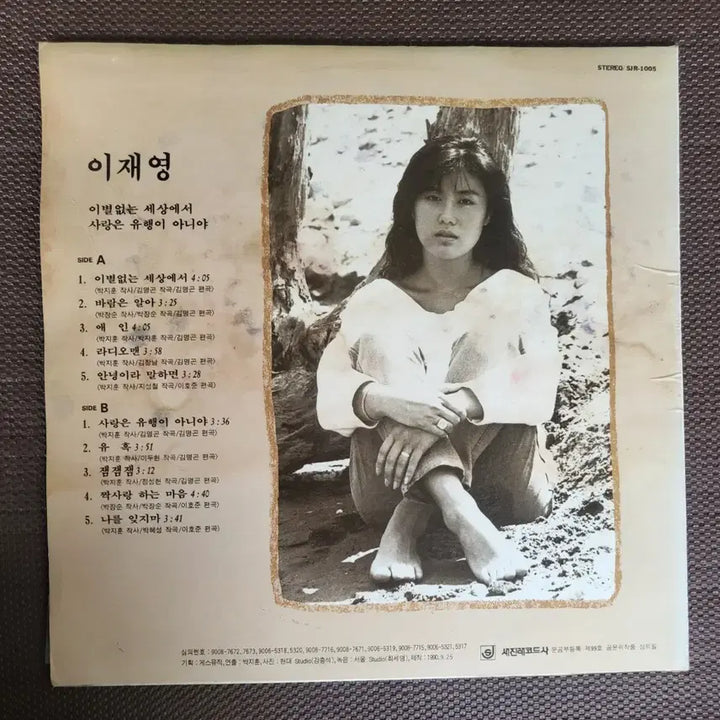 [BUNJANG] Lee Jae Young Farewell Not In This World LP / LP 이재영-이별없는 세상에서