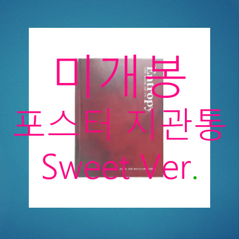 [BUNJANG] DAY6 The Book Of Us Entropy Sweet Ver. Sealed CD Bundle / [미개봉] 데이식스 (DAY6) - The Book Of Us Entropy [Sweet Ver.] (포스터 + 지관통 포함, CD)