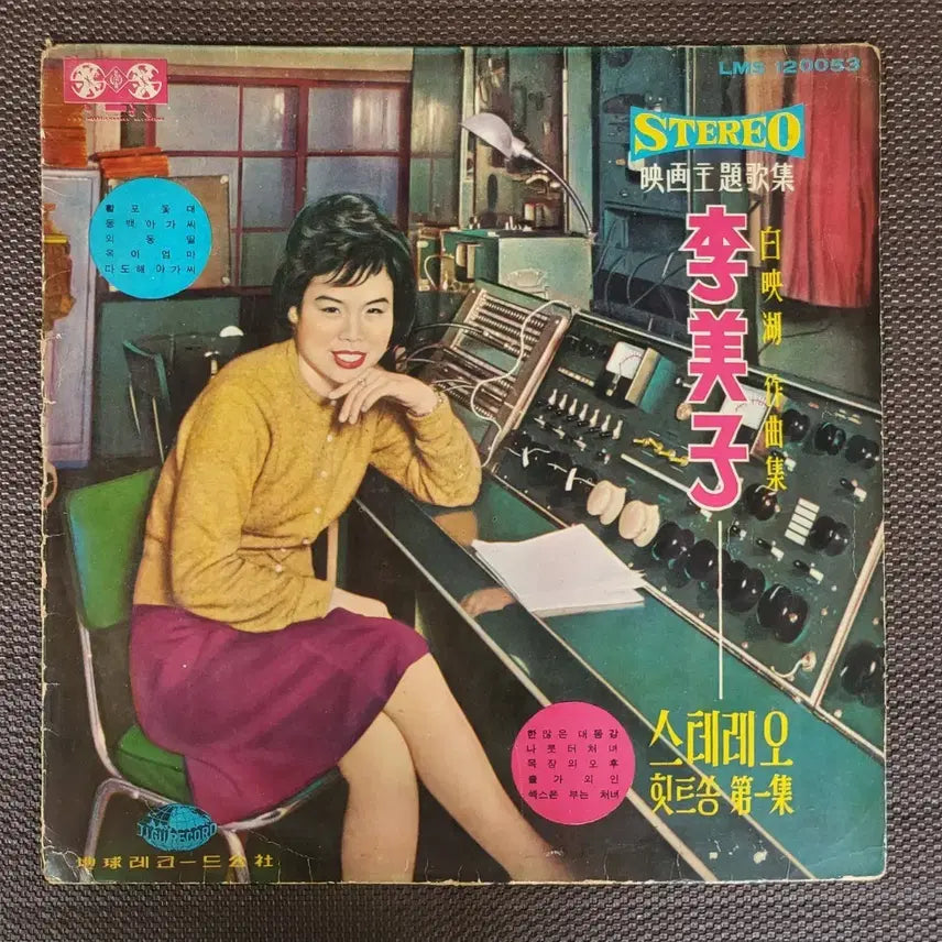 [BUNJANG] Im Jaebo - Stereo Hit Song Vol. 1 Vinyl Record / LP 이미자 - 스테레오 힛트송 제1집(황포돛대/동백아가씨)