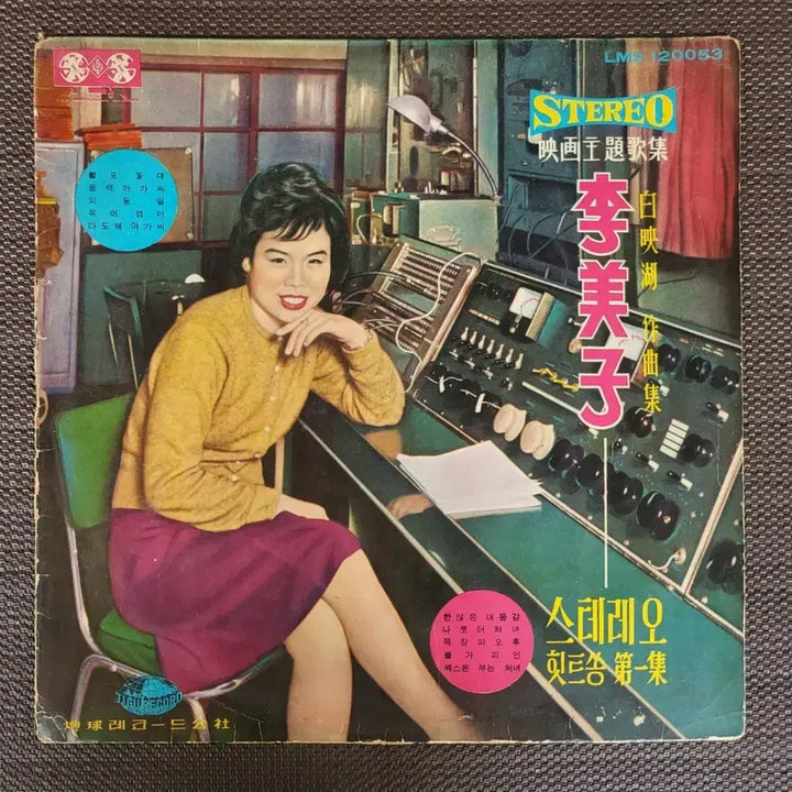 [BUNJANG] Im Jaebo - Stereo Hit Song Vol. 1 Vinyl Record / LP 이미자 - 스테레오 힛트송 제1집(황포돛대/동백아가씨)