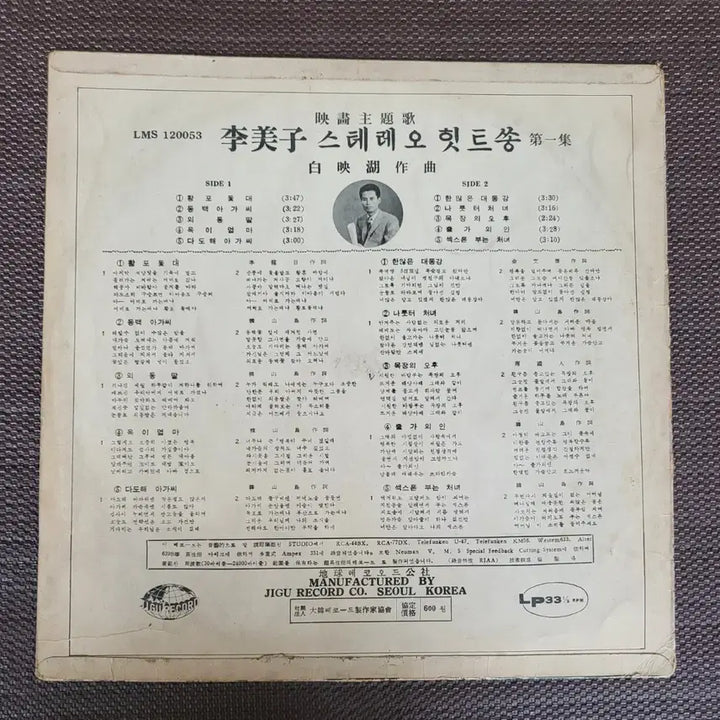 [BUNJANG] Im Jaebo - Stereo Hit Song Vol. 1 Vinyl Record / LP 이미자 - 스테레오 힛트송 제1집(황포돛대/동백아가씨)