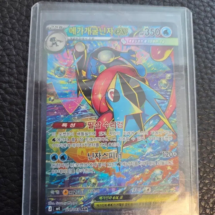 [BUNJANG] Mega Blastoise EX SAR 114/083 / 메가개굴닌자 EX SAR 114/083