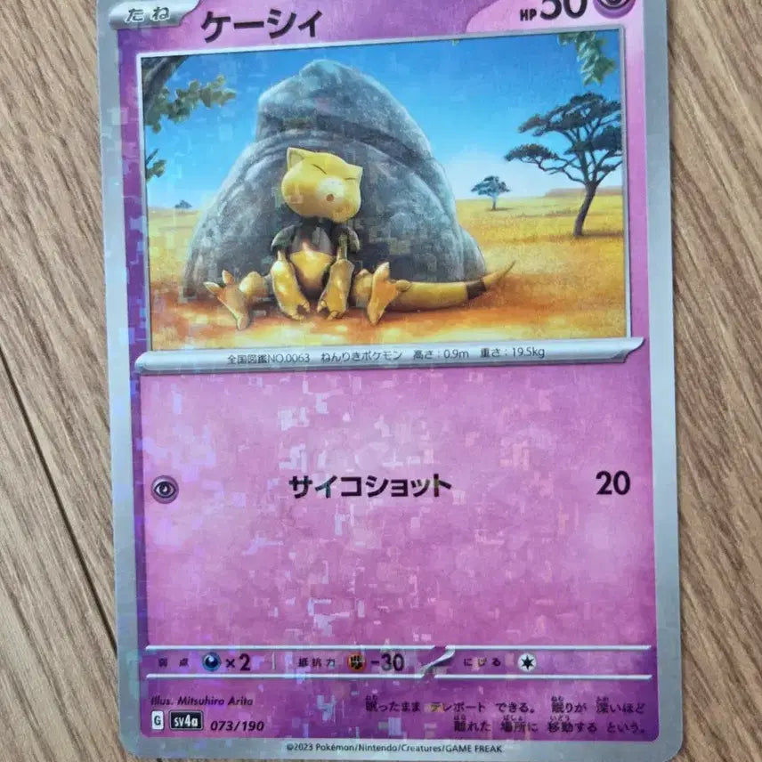 [BUNJANG] Pokemon Card Abra &amp; Kadabra Mirror Holo Set (Japanese) / "포켓통통"[일판] 포켓몬카드 캐이시,윤겔라 미러 2종 세트 / 샤이니트레저ex(sv4a 073, 074/190)