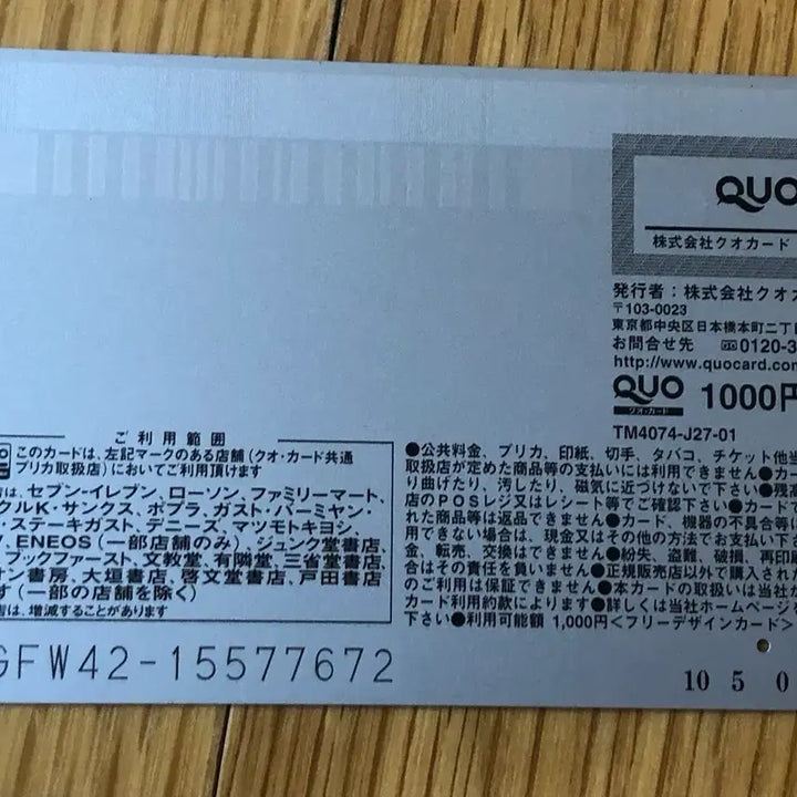 [BUNJANG] Glico Cafe Au Lait Chiba Yudai Quo Card / 글리코 카페오레 큐오카드 치바유다이