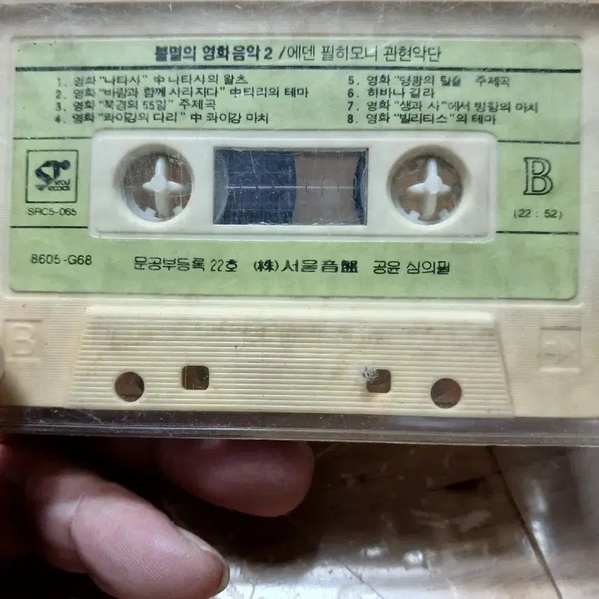 [BUNJANG] Immortal Film Music Vol. 2 Cassette Tape / 불멸의 영화음악 2 카세트 테이프