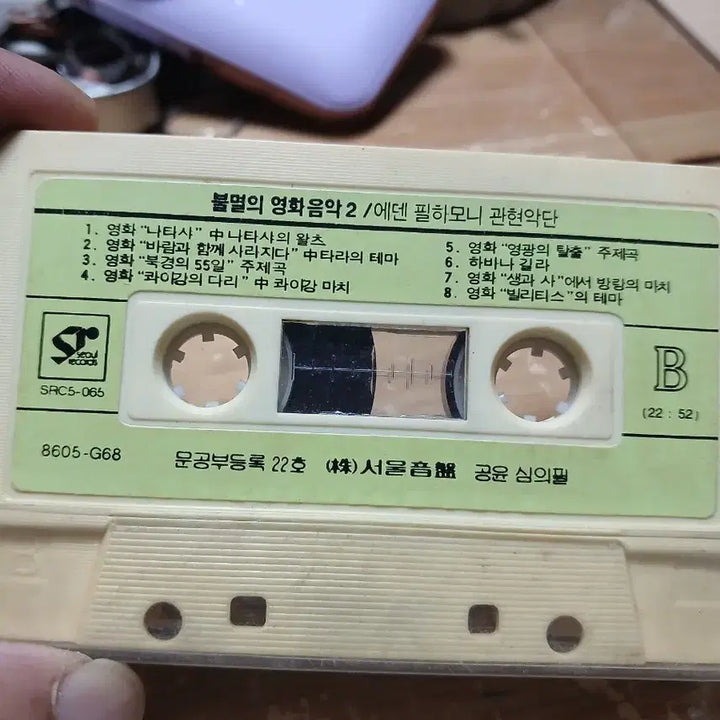 [BUNJANG] Immortal Film Music Vol. 2 Cassette Tape / 불멸의 영화음악 2 카세트 테이프