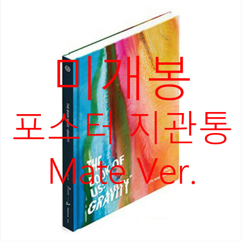 [BUNJANG] DAY6 The Book Of Us : Gravity Mate Ver. Sealed CD Bundle with Poster and Poster Tube / [미개봉] 데이식스 (DAY6) - The Book Of Us : Gravity [Mate Ver.] (포스터 + 지관통 포함, CD)
