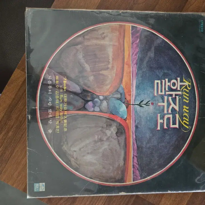 [BUNJANG] Hwaljuro LP - 1978 MBC University Song Festival Commemorative Album / 활주로LP
