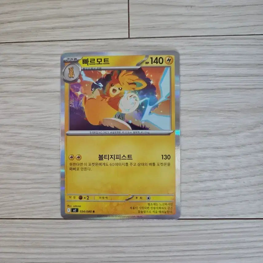 [BUNJANG] Pokemon Card Armarouge 140/080 R / 포켓몬카드 빠르모트 140/080 R
