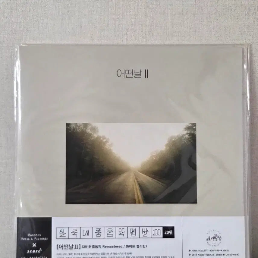[BUNJANG] Various Artists - Eotteonnal II (2019 Remastered White Color Vinyl LP) / 어떤날 II (2019 Remastered / 화이트 컬러반)