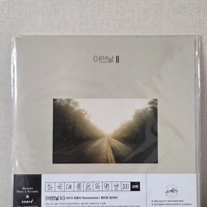 [BUNJANG] Various Artists - Eotteonnal II (2019 Remastered White Color Vinyl LP) / 어떤날 II (2019 Remastered / 화이트 컬러반)