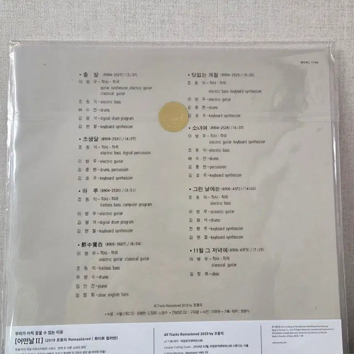 [BUNJANG] Various Artists - Eotteonnal II (2019 Remastered White Color Vinyl LP) / 어떤날 II (2019 Remastered / 화이트 컬러반)