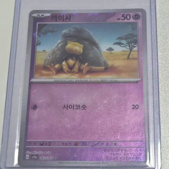 [BUNJANG] Pokemon 151 Kadabra Master Ball / 포켓몬 151 캐이시 마스터볼