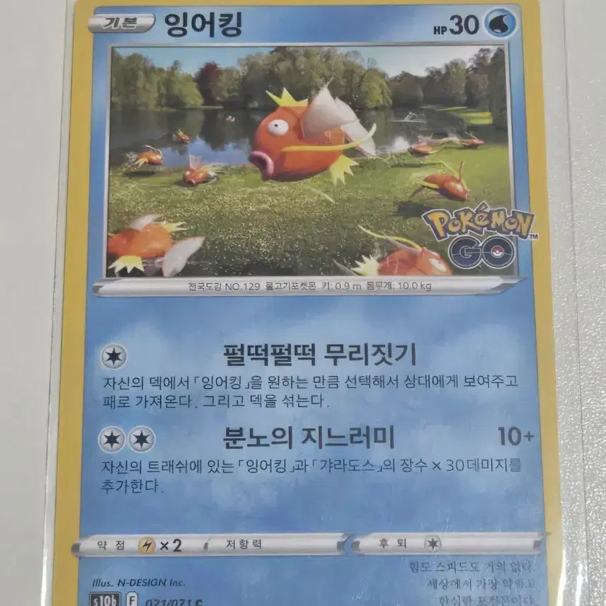 [BUNJANG] Pokemon TCG Magikarp 021/071 / 포켓몬 카드 포켓몬고 잉어킹 021/071