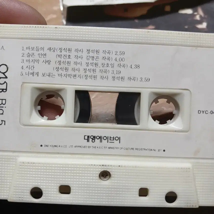 [BUNJANG] 015B Big 5 Cassette Tape Collector&