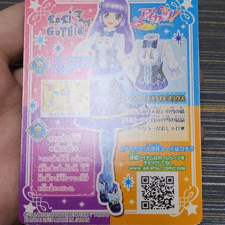 [BUNJANG] Aikatsu! Sumire Lila Winter Sprite Japanese Card Set / 아이카츠 스미레 리라 윈터 스프라이트 일판 동화 카드 세트 판매