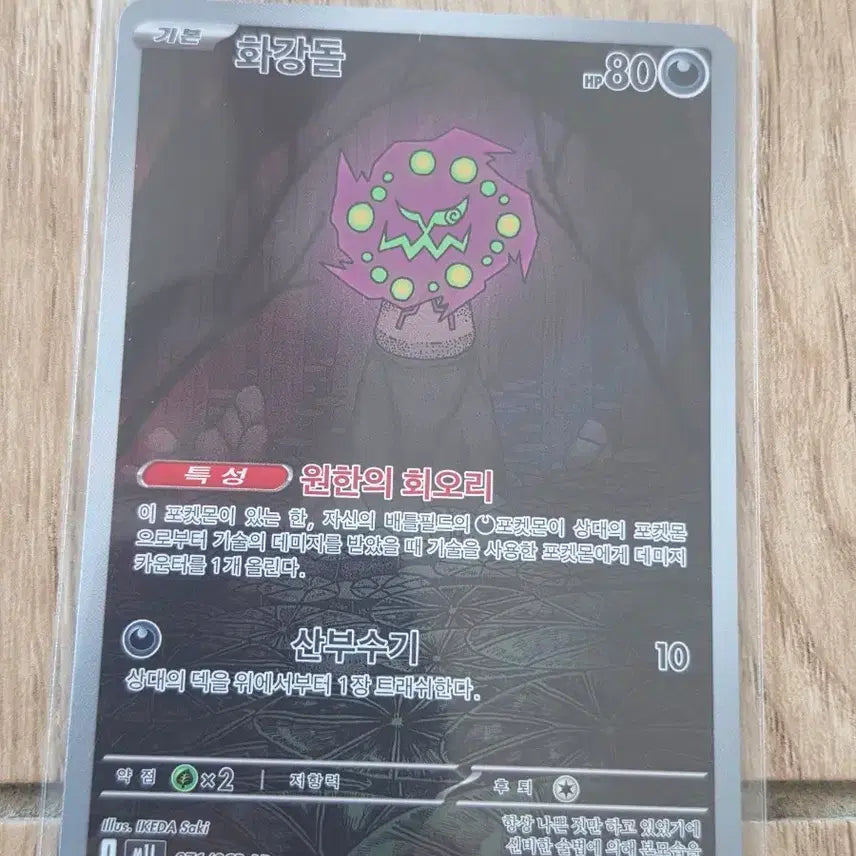 [BUNJANG] Pokemon Card Granbull AR / 화강돌 ar