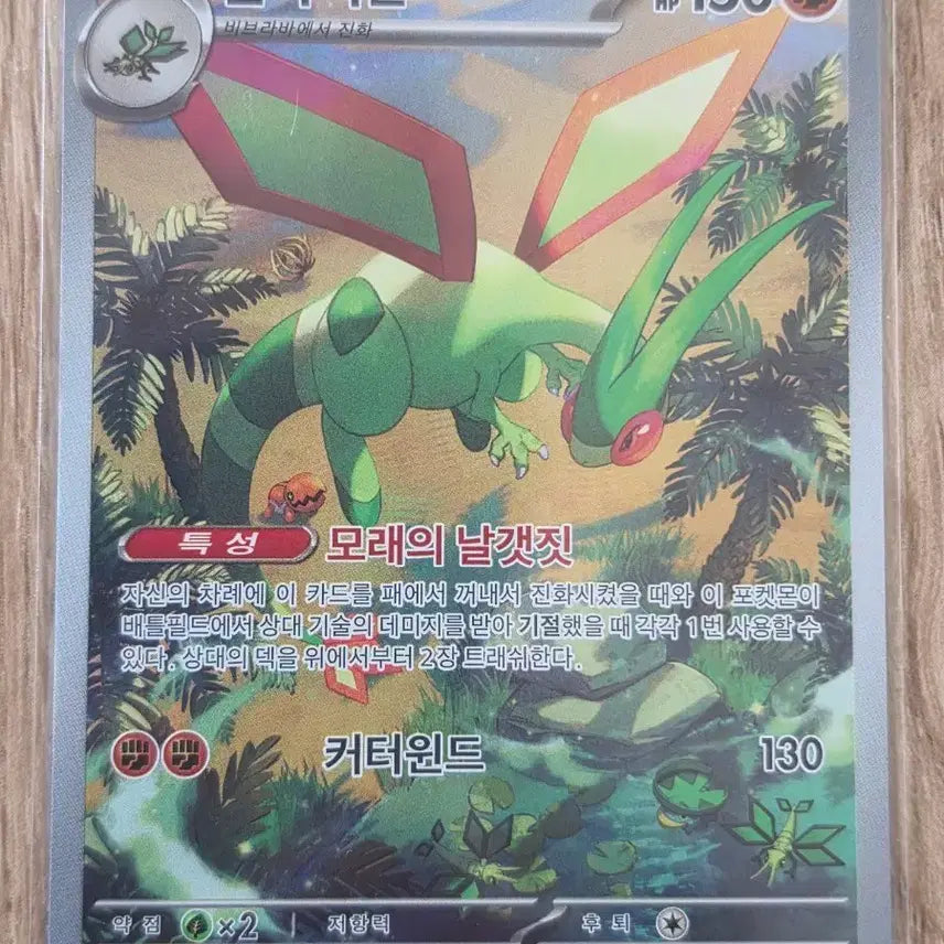 [BUNJANG] Flygon AR Card / 플라이곤 ar