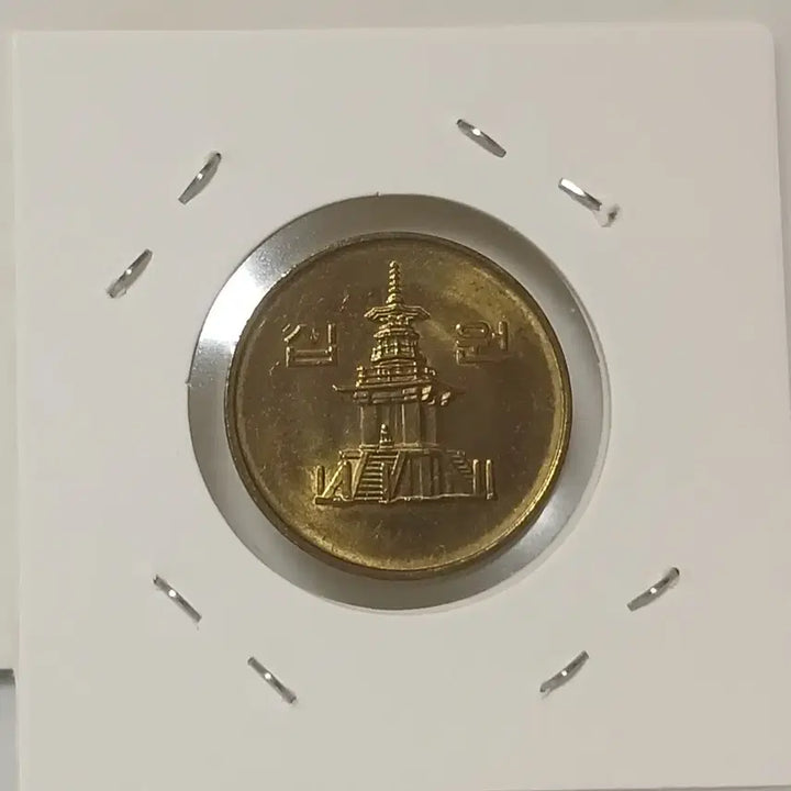 [BUNJANG] 10 Won Coin (2001) Uncirculated / 2001년 10원   미사용