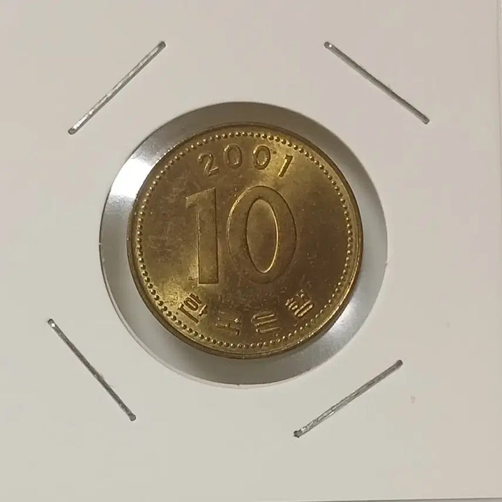 [BUNJANG] 10 Won Coin (2001) Uncirculated / 2001년 10원   미사용
