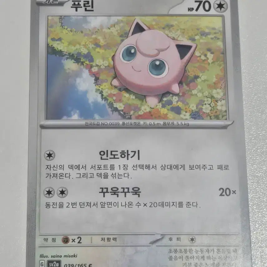 [BUNJANG] Pokemon Jigglypuff Card / 포켓몬 카드 푸린