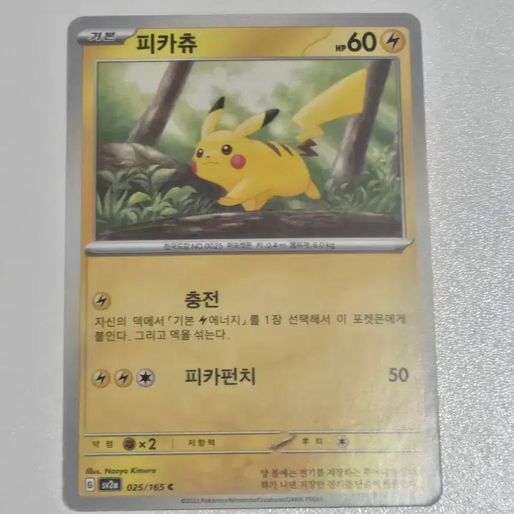 [BUNJANG] Pokemon Card Pikachu 025/165 / 포켓몬카드 피카츄 025/165 2