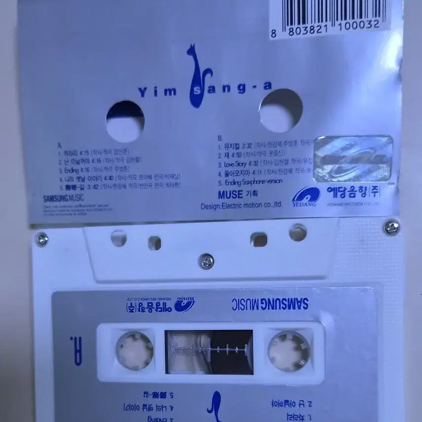[BUNJANG] Im Sang-a 1st Album "Musical" (Unsealed Cassette Tape) / 임상아 1집 / 뮤지컬 (개봉 카세트테이프)