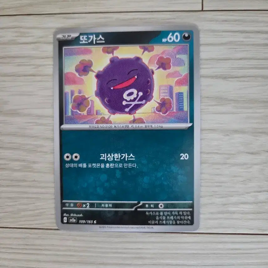 [BUNJANG] Pokemon TCG Gastly 109/165 / 포켓몬 카드 또가스 109/165