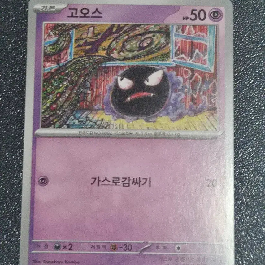 [BUNJANG] Pokemon Card Gastly 092/165 / 포켓몬 카드 고오스 092/165