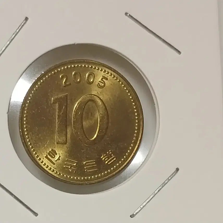 [BUNJANG] 2005 10 Won Unused Coin / 2005년 10원   미사용