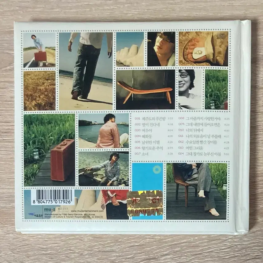 [BUNJANG] Sung Si Kyung "Blue Night in Jeju" CD / 성시경 - 제주도의 푸른밤 CD 판매