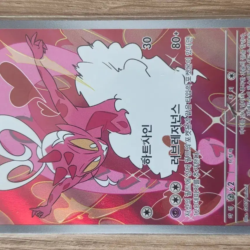 [BUNJANG] Love Loss Heart Sign Love Resonance AR Card / 러브로스 하트사인 러브레저넌스 AR